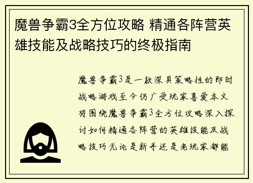 魔兽争霸3全方位攻略 精通各阵营英雄技能及战略技巧的终极指南