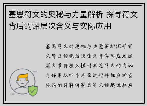 塞恩符文的奥秘与力量解析 探寻符文背后的深层次含义与实际应用