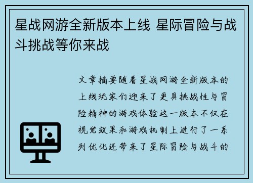 星战网游全新版本上线 星际冒险与战斗挑战等你来战