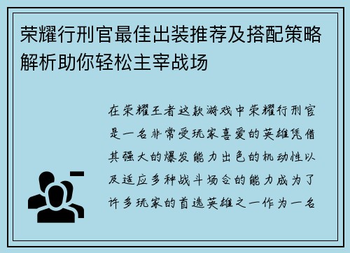 荣耀行刑官最佳出装推荐及搭配策略解析助你轻松主宰战场