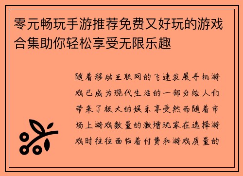 零元畅玩手游推荐免费又好玩的游戏合集助你轻松享受无限乐趣