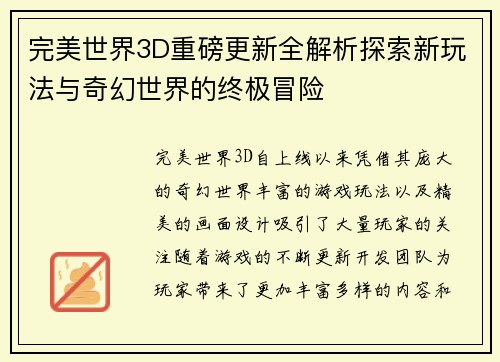 完美世界3D重磅更新全解析探索新玩法与奇幻世界的终极冒险